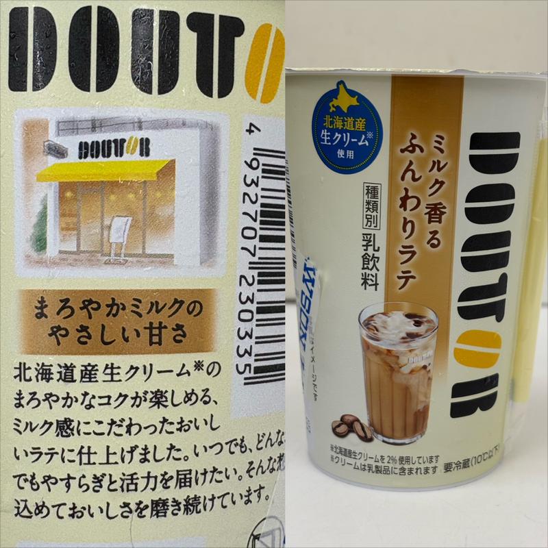 ドトール・ミルク薫るふんわりラテ(ローソン 横浜鶴屋町店)