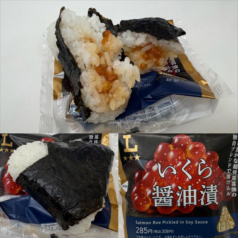 いくら醤油漬け・プレミアム(ローソン 横浜鶴屋町店)