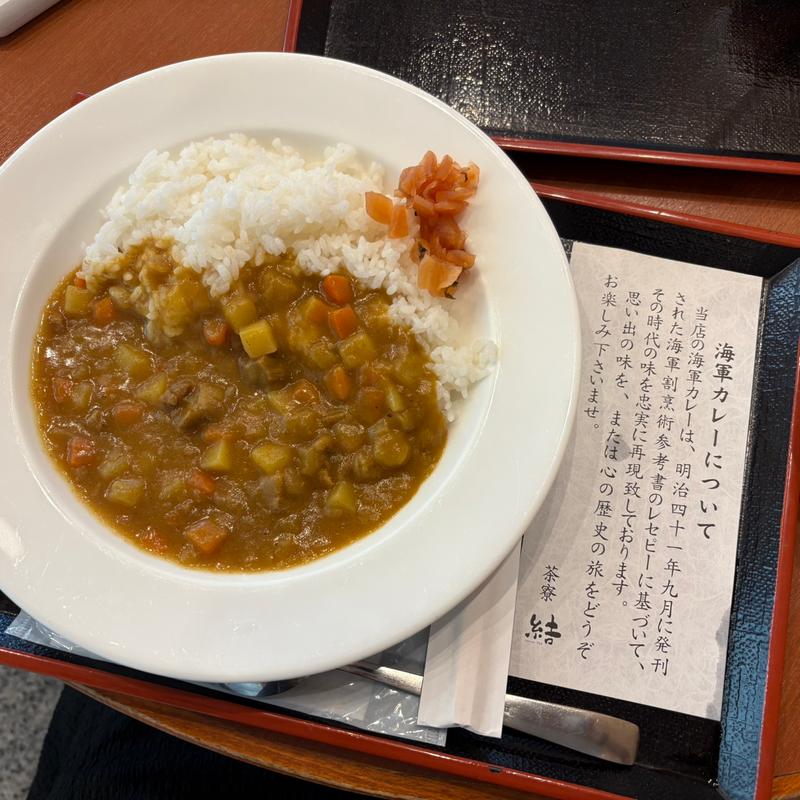 海軍カレー・サラダ付(茶寮「結」)