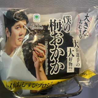 僕の梅おかか
