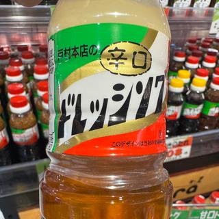 とむら本店辛口ドレッシング(スーパーとむら食彩館とむら )