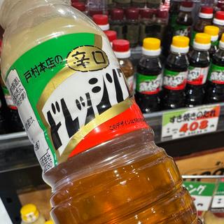 とむら本店辛口ドレッシング