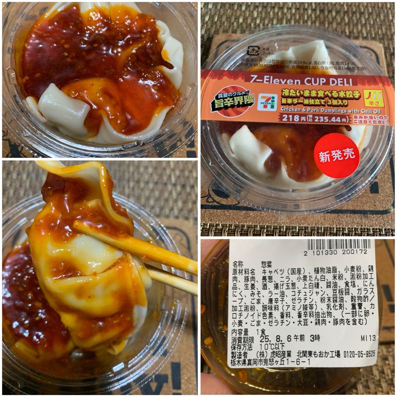 冷たいまま食べる水餃子(セブン-イレブン 板橋若木１丁目店)