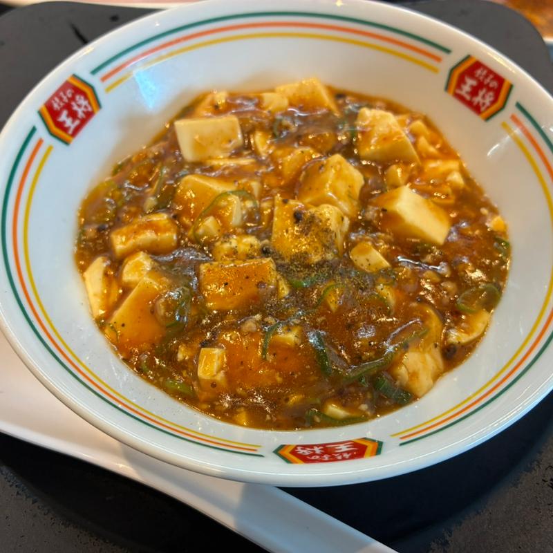 麻婆豆腐（ジャスト）(餃子の王将 七条烏丸店 )