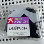 しそ昆布たくあん