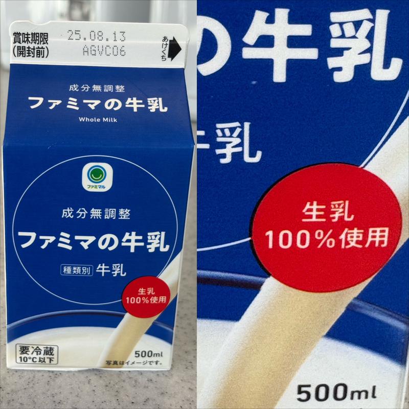 ファミマル・ファミマの牛乳(ファミリーマート 小浦桂台二丁目店)