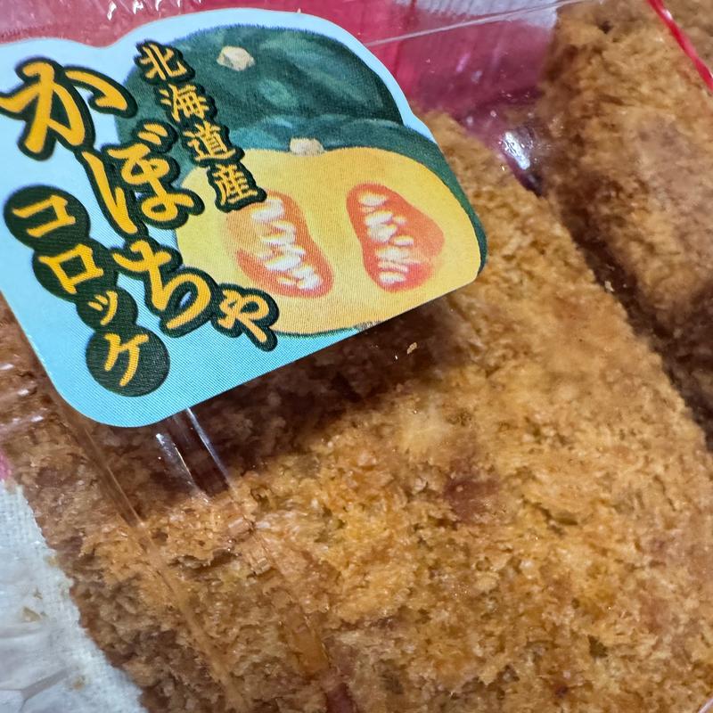 かぼちゃコロッケ(ハーティーながやま 若葉店)