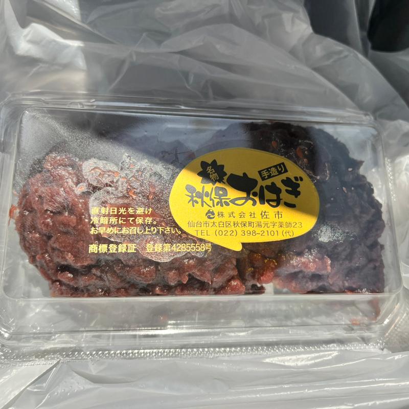 あんこのおはぎ 二個(主婦の店 さいち （しゅふのみせさいち）)