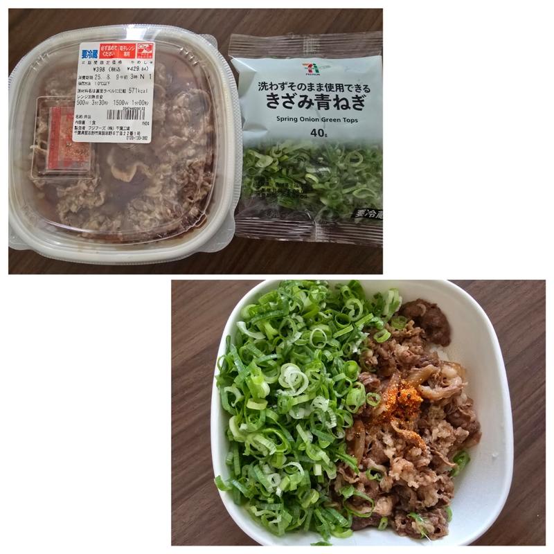 期間限定価格 牛めし＋きざみ青ねぎ(セブン-イレブン 船橋本中山３丁目店)
