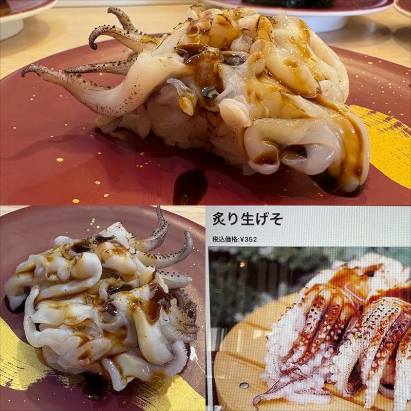 炙り生げそ(回転寿司 沼津すし之助 青葉台店)