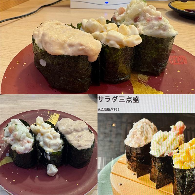 サラダ三点盛り(回転寿司 沼津すし之助 青葉台店)