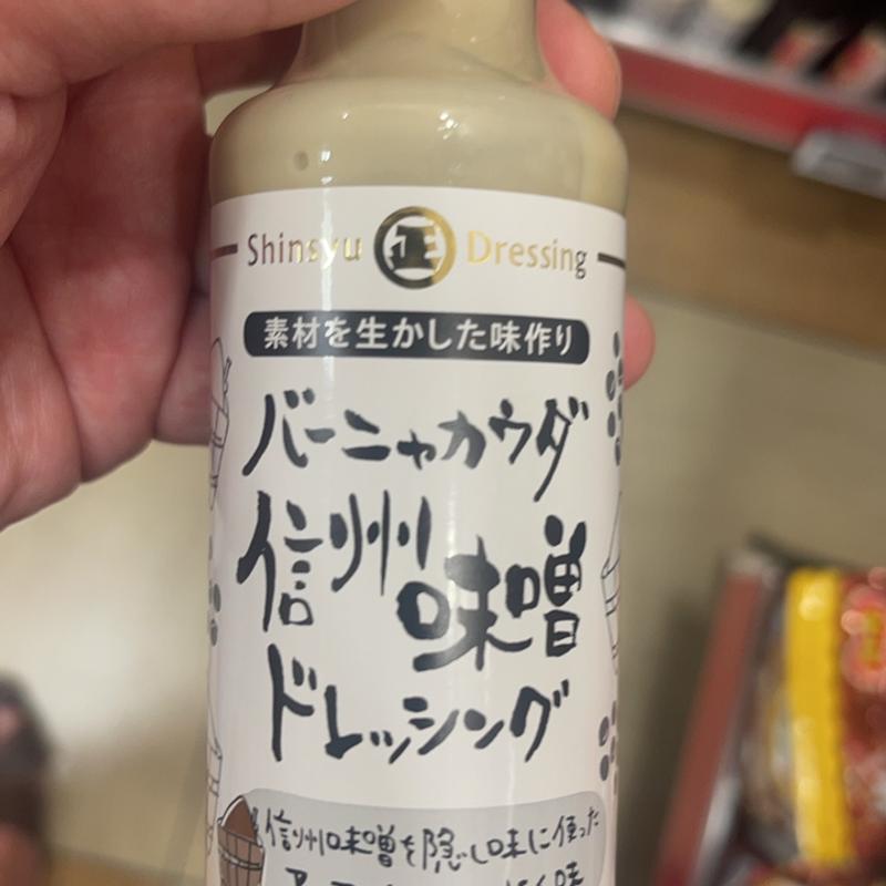 バーニャカウダ信州味噌ドレッシング(ライフ智恵光院店)