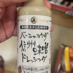 バーニャカウダ信州味噌ドレッシング