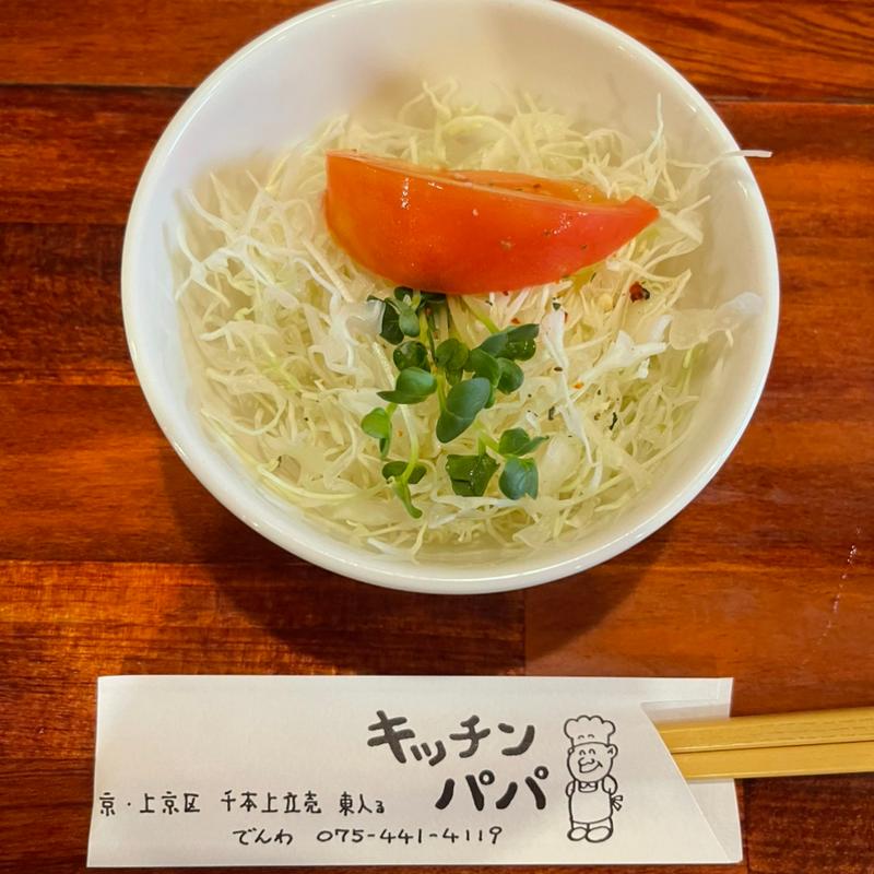 サラダ(キッチンパパ )