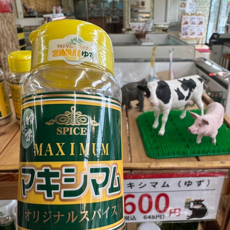 マキシマム「ゆず味」(肉のなかむら )