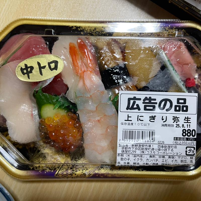 上にぎり弥生(木村鮮魚店)