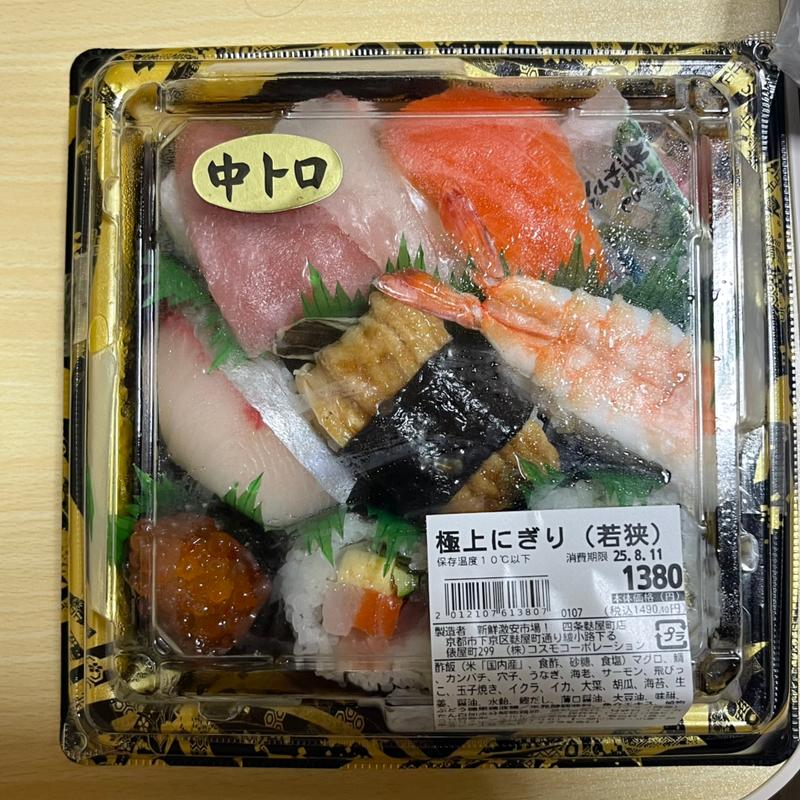 極上にぎり若狭(新鮮市場コスモ 四条麩屋町店)