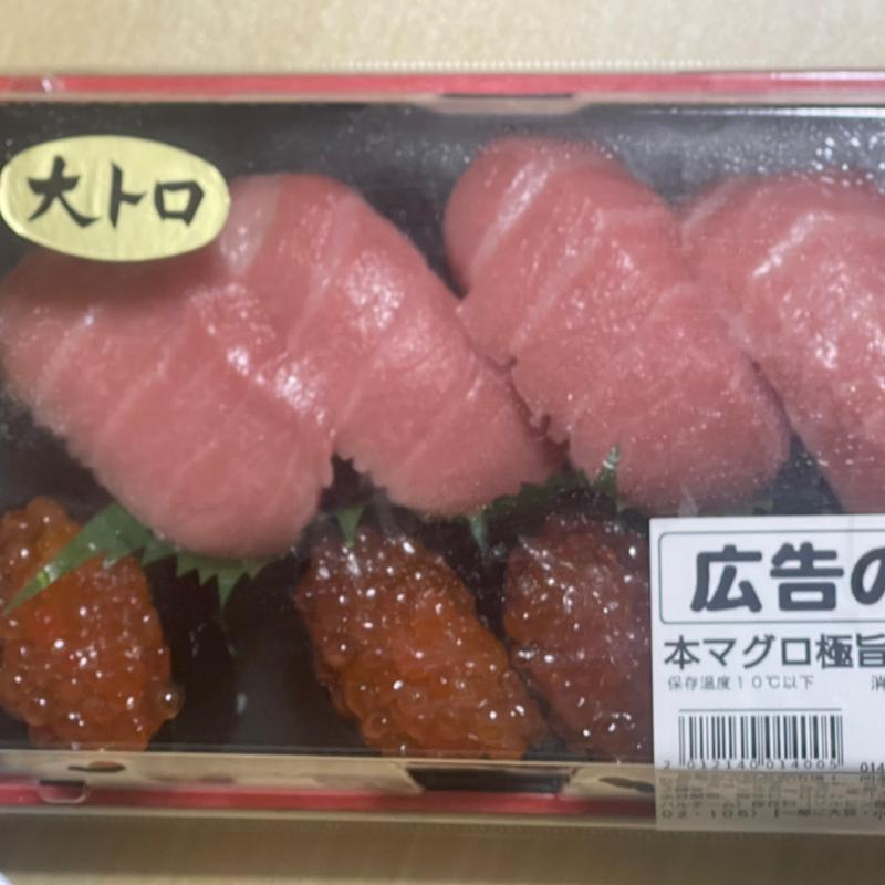 本マグロ極旨2種盛り(新鮮市場コスモ 四条麩屋町店)