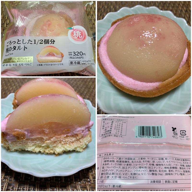 Uchi Cafe 1/2個分桃のタルト(ローソン 常盤台四丁目店)