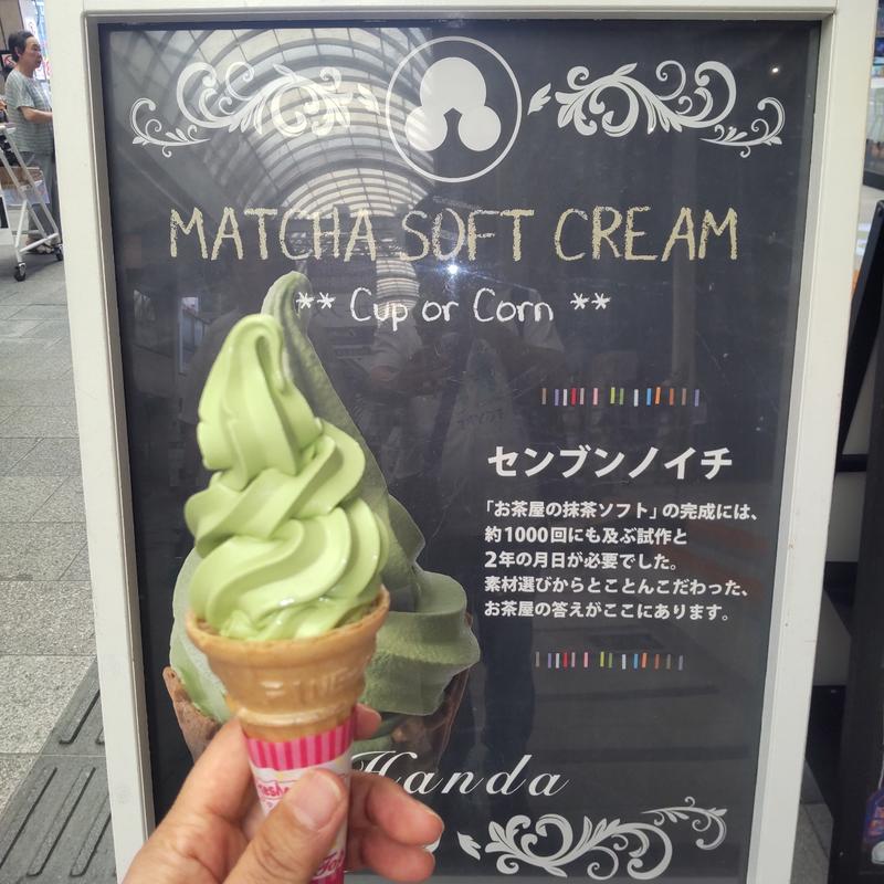 抹茶ソフトクリーム(繁田園茶舗)