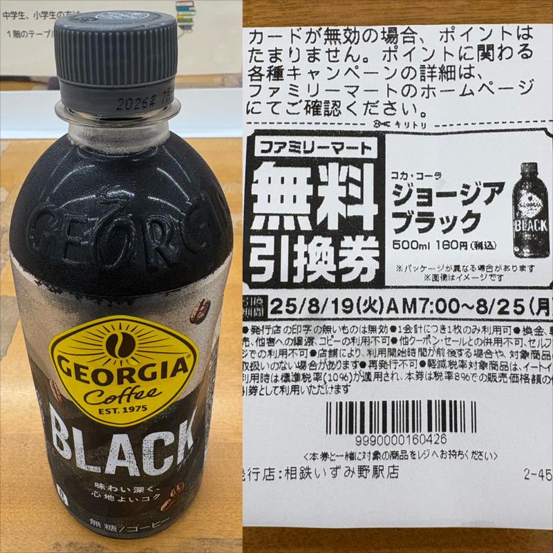 ジョージア コーヒー・ブラック・無糖(ファミリーマート 相鉄いずみ野駅店)