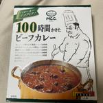 国産牛肉の100時間かけたビーフカレー