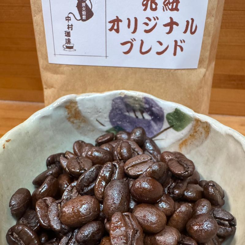 兆紐オリジナルブレンド(備長炭焙煎 中村珈琲)