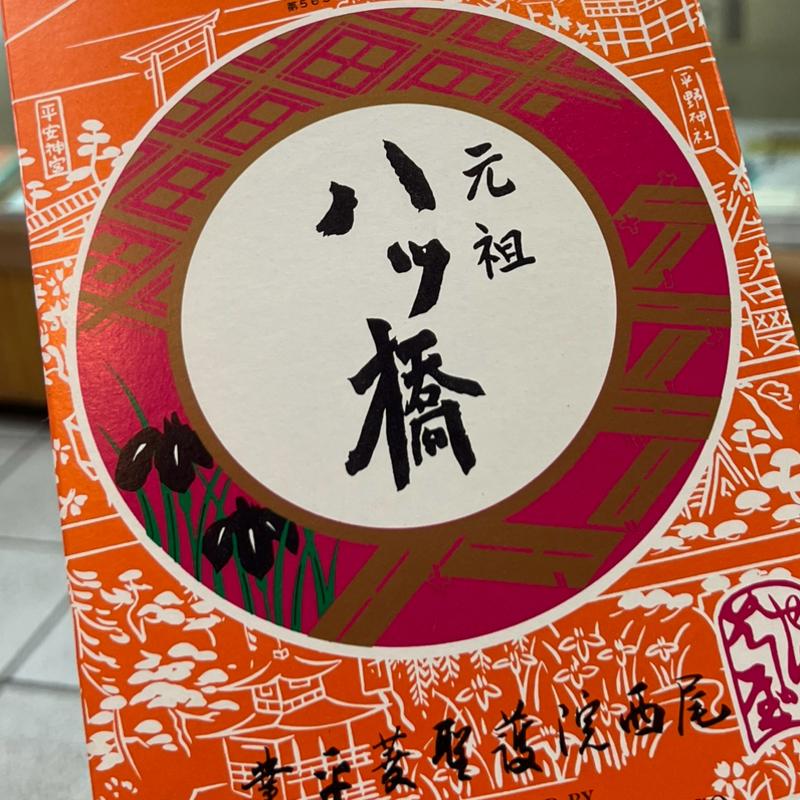 (八ッ橋屋 西尾為忠商店 新京極店 )