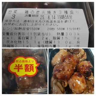鶏の炭火焼き三種盛り