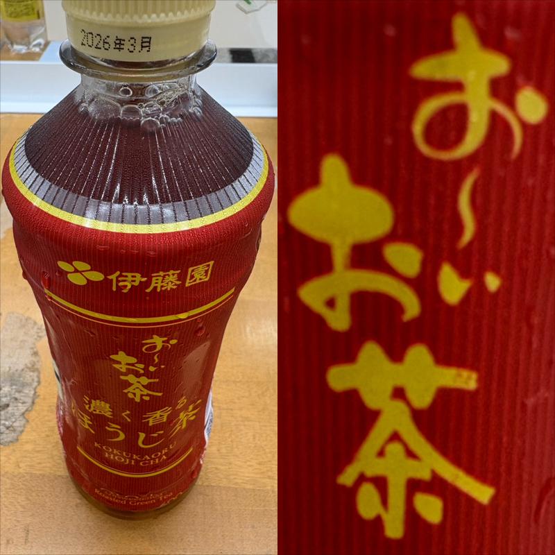 伊藤園・お〜いお茶・濃く香る ほうじ茶(ファミリーマート 相鉄いずみ野駅店)