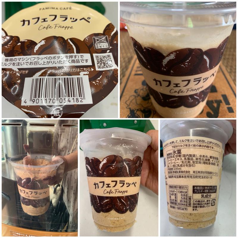 カフェフラッペ(ファミリーマート 上板橋駅北口店)