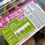 手羽塩焼き