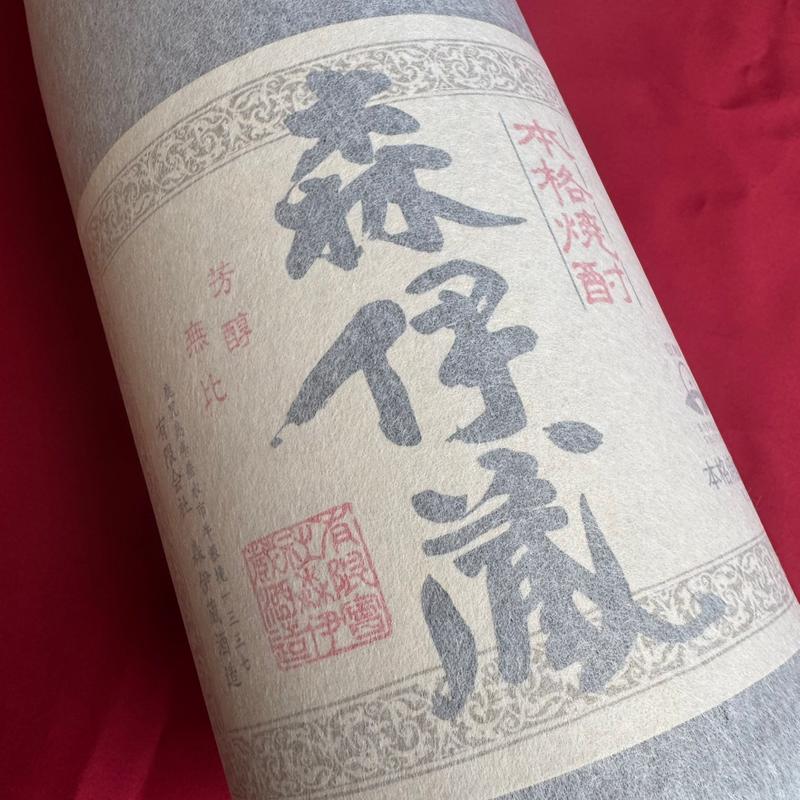 森伊蔵(森伊蔵酒販 )