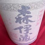 森伊蔵