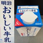 明治・おいしい牛乳・450 ml