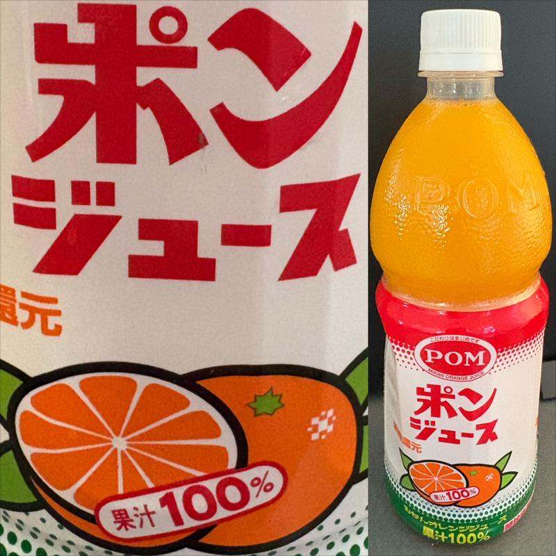 ポンジュース(まいばすけっと 青葉台２丁目店)