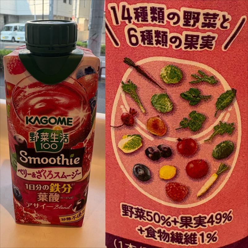 KAGOME・野菜生活・スムージー・ざくろ(まいばすけっと 青葉台北店)