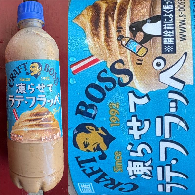 クラフトボス・ラテフラッペ(ファミリーマート 小浦青葉若草台店)