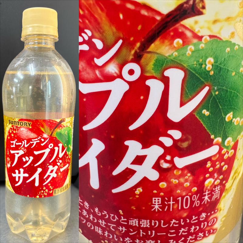SUNTORY・ゴールデンアップルサイダー(自動販売機)