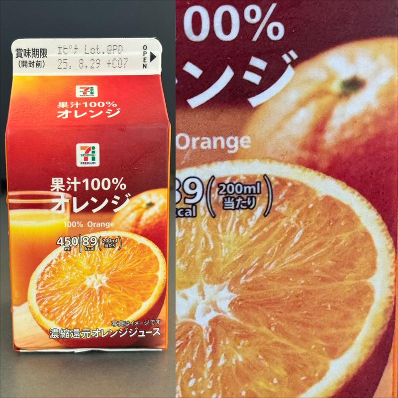 7プレミアム・オレンジ100%(セブン-イレブン 横浜榎が丘店)