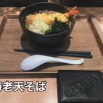 海老天そば