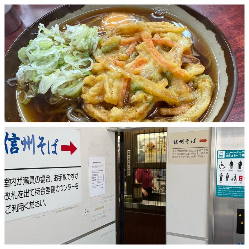 かき揚げ玉子そば(そば処 桔梗 )