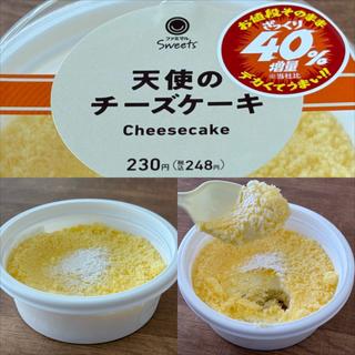 ファミマル・天使のチーズケーキ