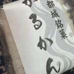 かるかん