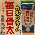 毎日骨太・1日分のカルシウム