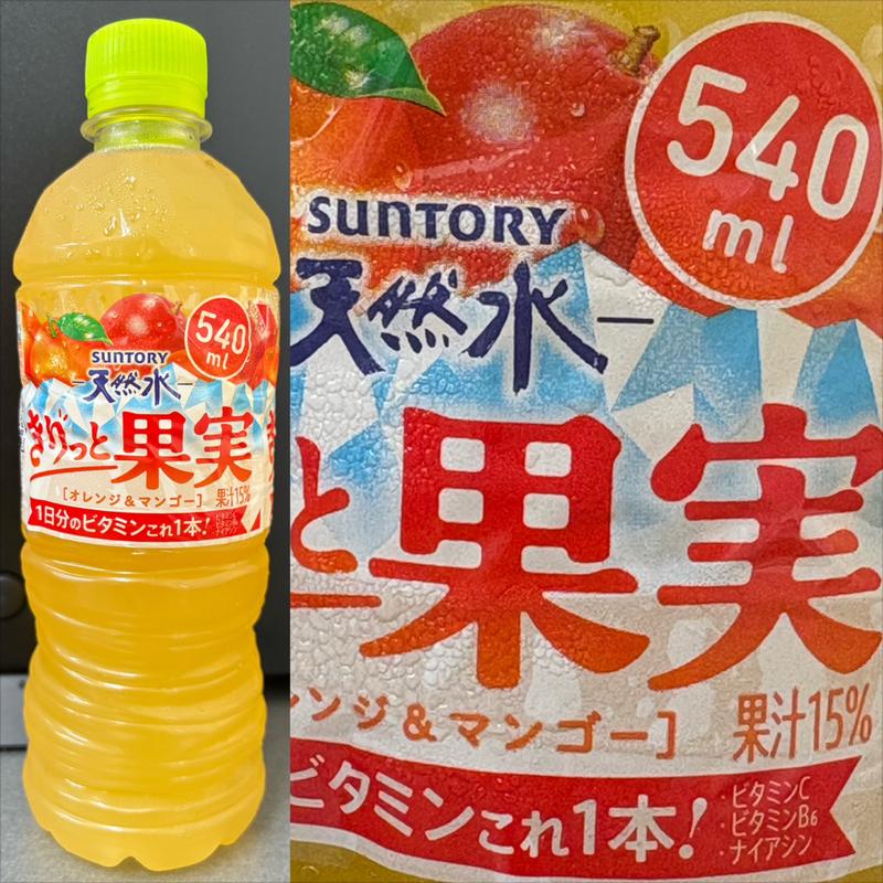 SUNTORY・天然水・きりっと果実・オレンジ & マンゴー(自動販売機)