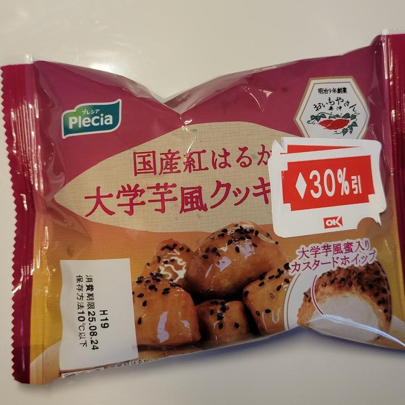 国産紅はるかの大学芋風クッキーシュー(オーケー 浦和原山店)