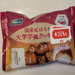 国産紅はるかの大学芋風クッキーシュー