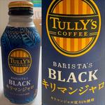 TULLY’S COFFEE・キリマンジャロ・BARISTA’S BLACK