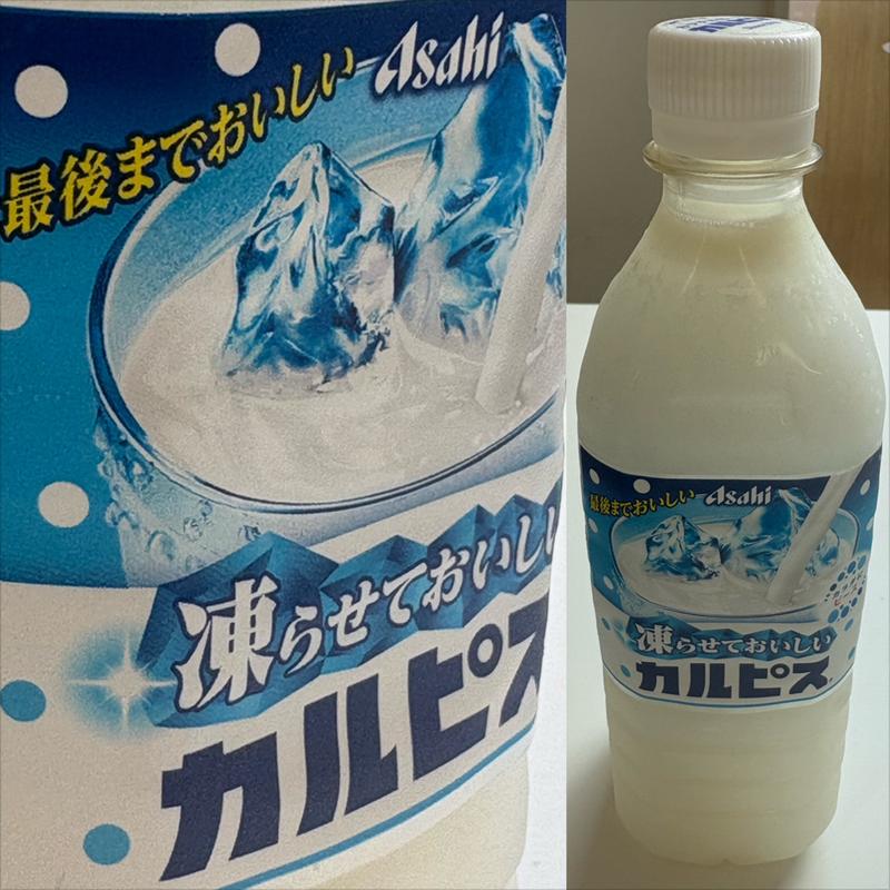 ASAHI・凍らせておいしい カルピス(ファミリーマート 青葉台駅南店)